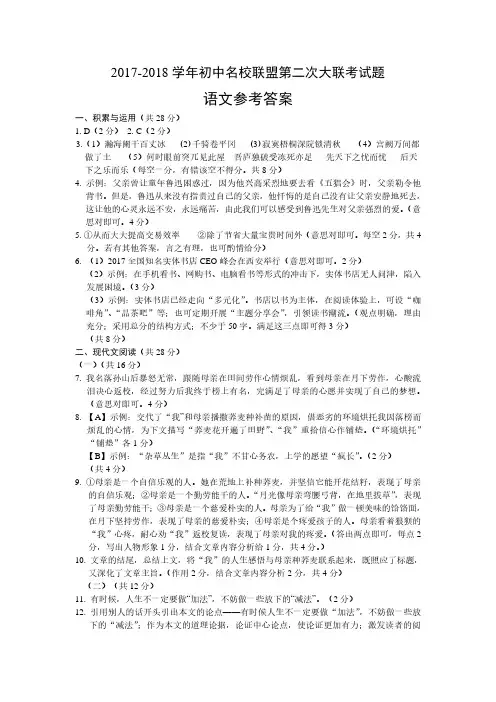 河南省初中名校联盟2018届九年级上学期第二次联考(期末)语文答案--苏教
