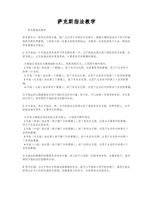 萨克斯指法教学