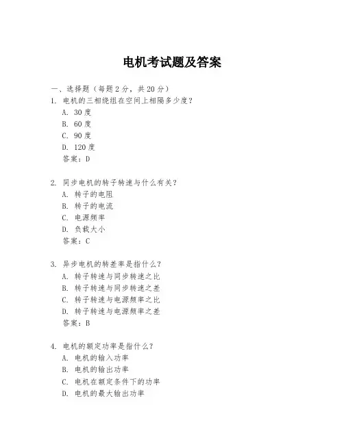 电机考试题及答案