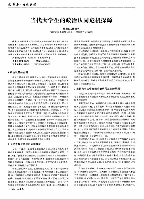 当代大学生的政治认同危机探源