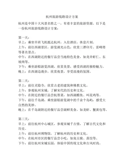 杭州旅游线路设计方案