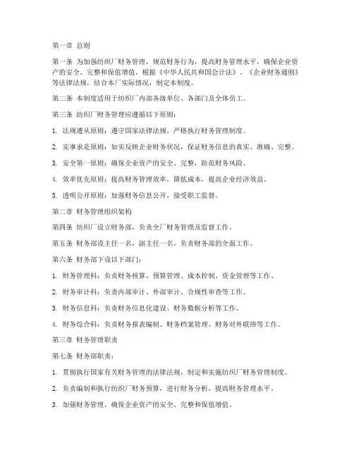 纺织厂财务管理制度