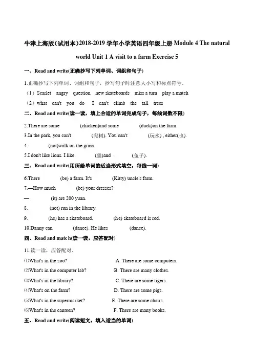 四年级上册英语一课一练-Module 4 The natural world Unit 1 A visit to a farm Exercise牛津上海版含解析