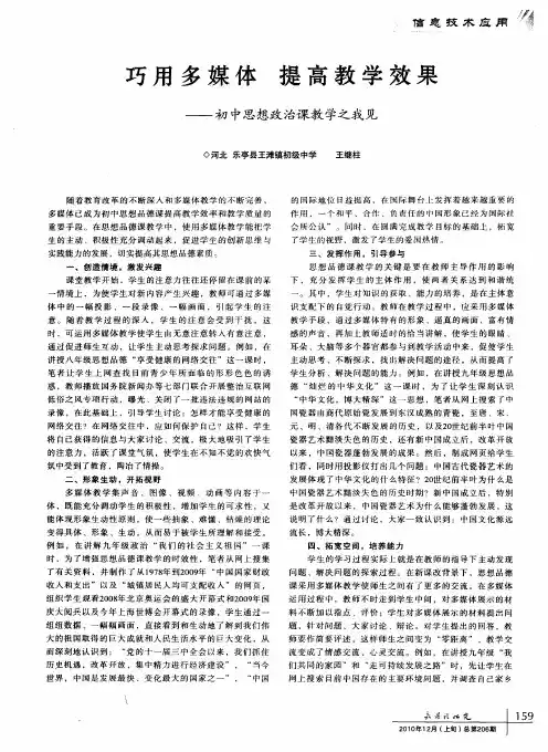 巧用多媒体  提高教学效果——初中思想政治课教学之我见