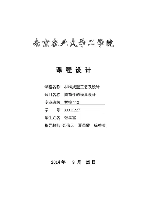 圆筒件落料拉深冲压模具课程设计说明书DOC