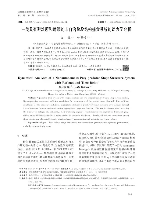 一类具有避难所和时滞的非自治阶段结构捕食系统的动力学分析