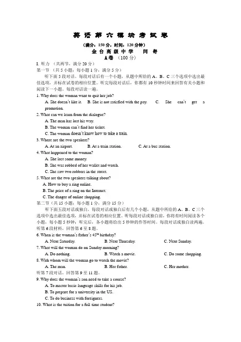 人教版高中英语选修六测试题及答案