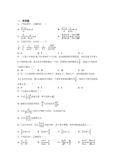 (常考题)北师大版初中数学八年级数学下册第五单元《分式与分式方程》测试(包含答案解析)(2)