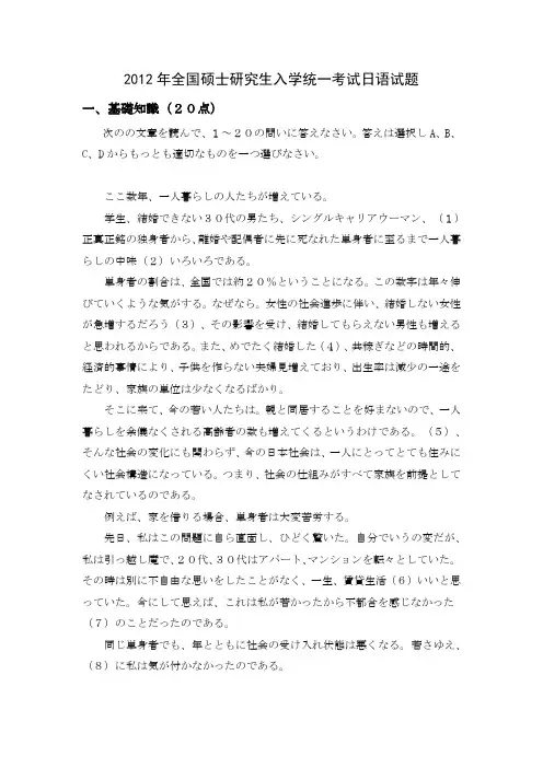 2012年全国硕士研究生入学统一考试日语试题