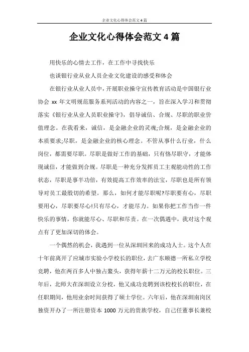 心得体会 企业文化心得体会范文4篇