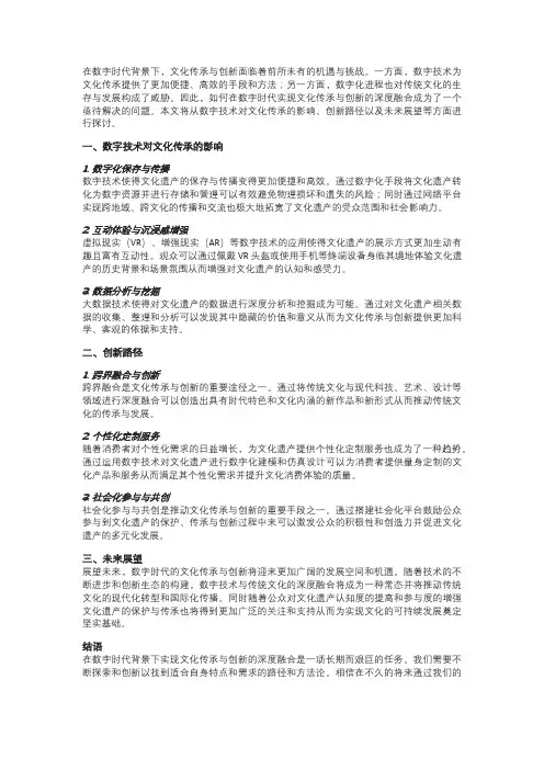 数字时代的文化传承与创新：科技与文化的深度融合
