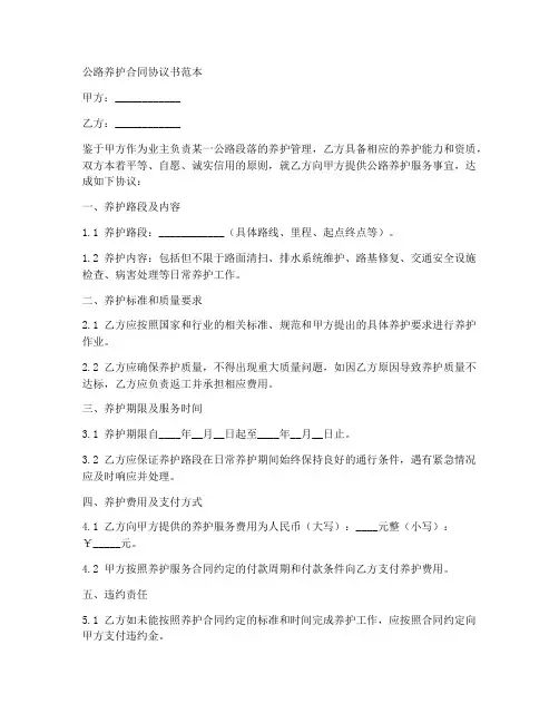 公路养护合同协议书范本