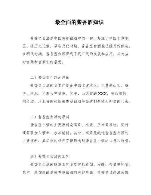 最全面的酱香酒知识