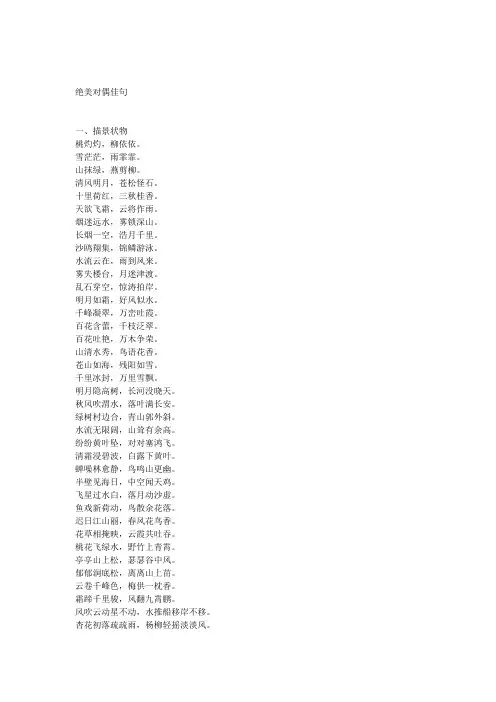 对仗工整佳句