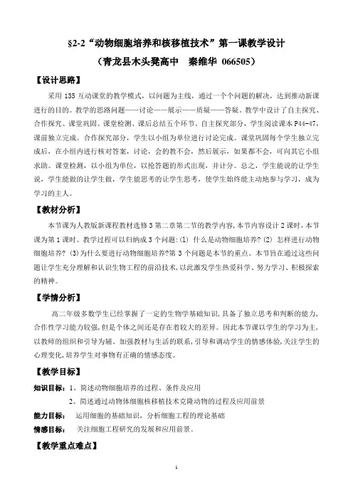 动物细胞培养教学设计
