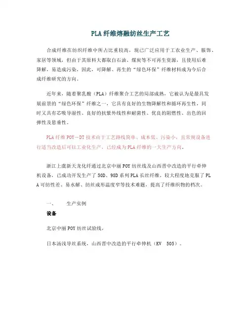 PLA纤维熔融纺丝工艺