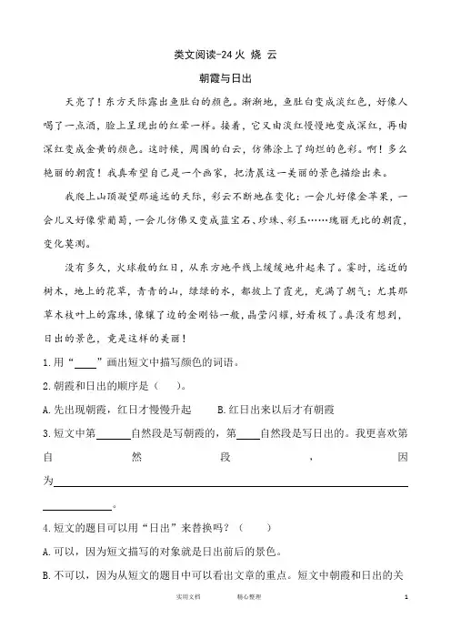 人教版三年级下册语文---课时训练-24火烧云(含答案)