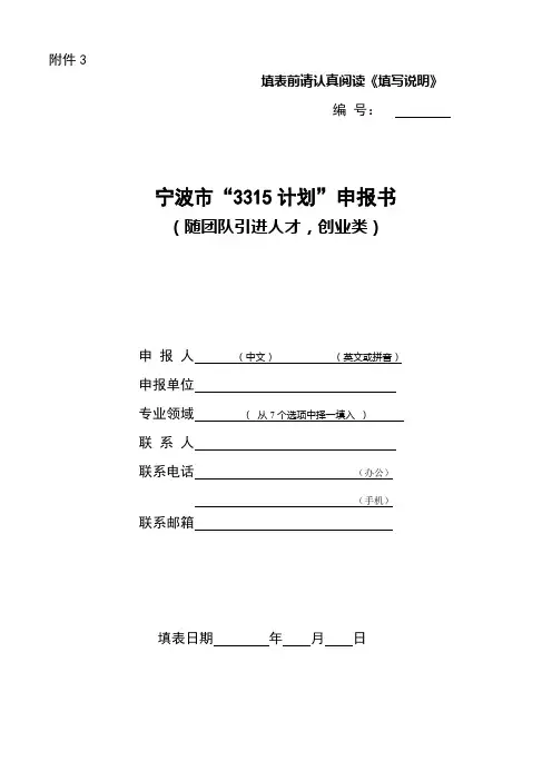 “国家海外高层次人才引进计划”申报书.doc