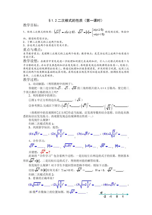(完整版)浙教版初中数学八年级下册《1.2二次根式的性质》教学设计