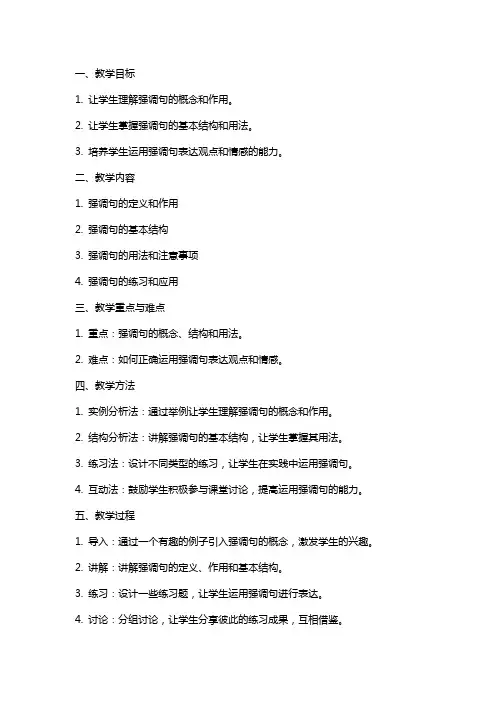 强调句教案(教师版)