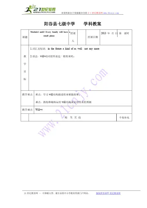 外研版七下module4unit2教学设计
