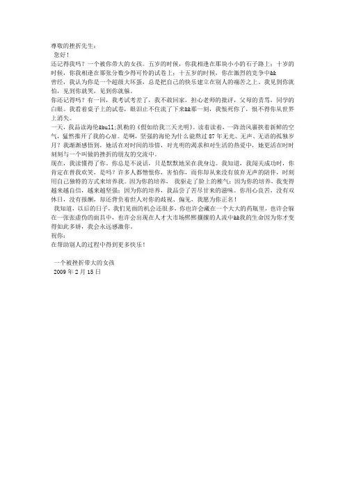 给挫折先生的一封信