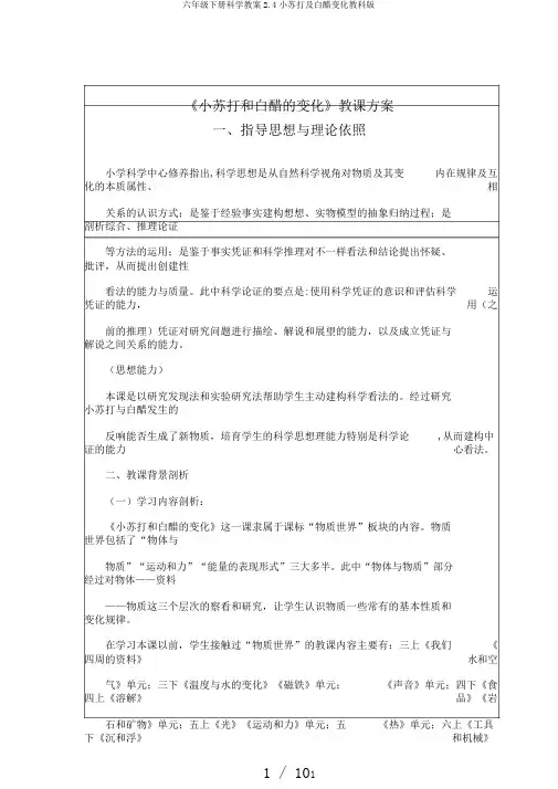 六年级下册科学教案2.4小苏打及白醋变化教科版