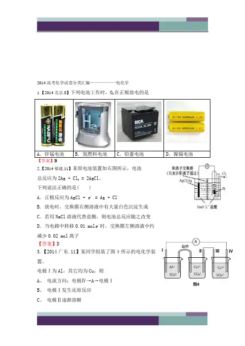 2014年高考化学分类汇编--电化学