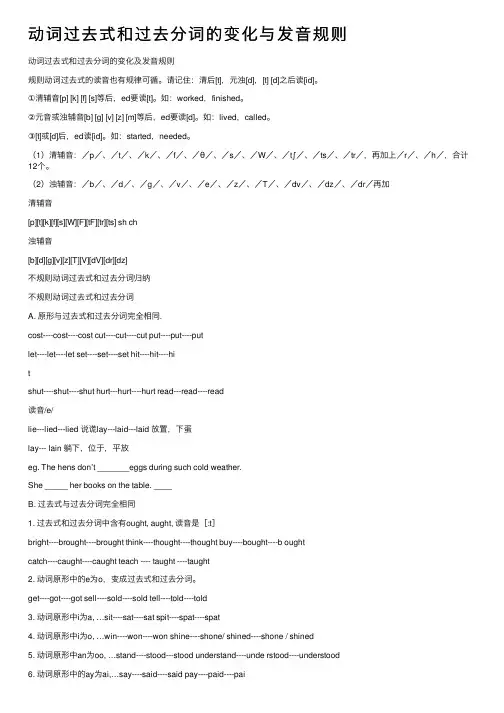 动词过去式和过去分词的变化与发音规则