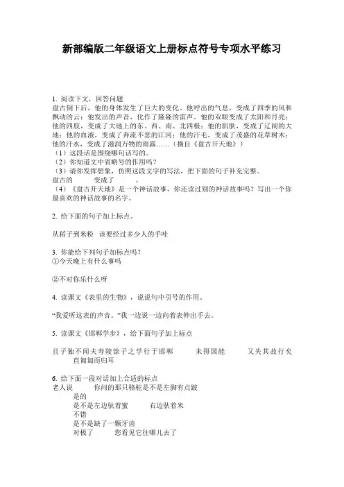 新部编版二年级语文上册标点符号专项水平练习