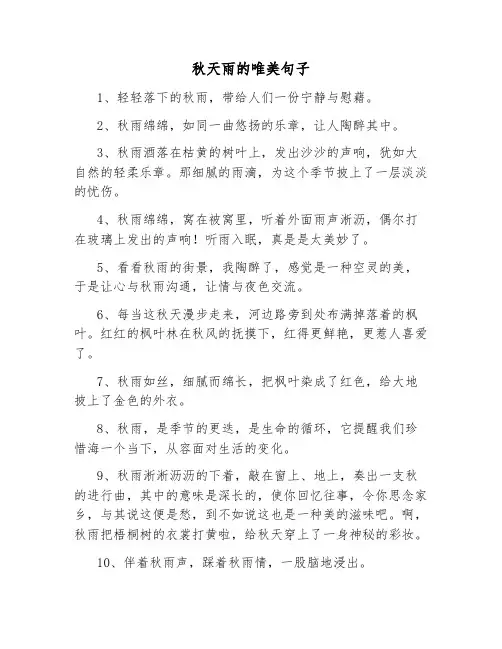 秋天雨的唯美句子