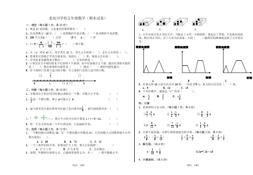 北师大版五年级上册数学期末测试题及答案及答题卡