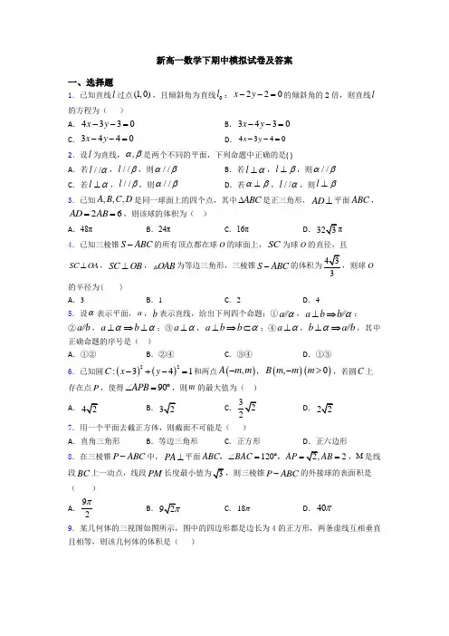 新高一数学下期中模拟试卷及答案