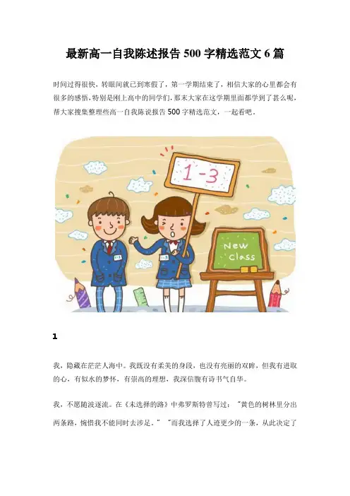 最新高一学生自我陈述报告6篇(图文)