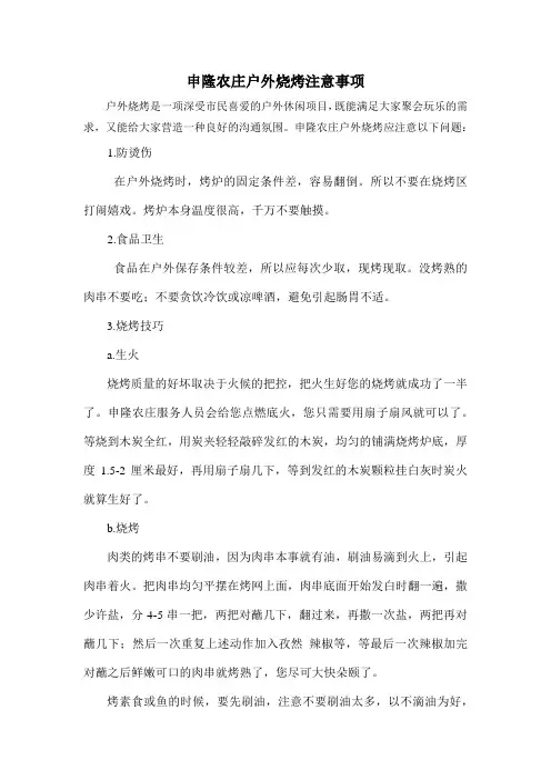 户外烧烤注意事项