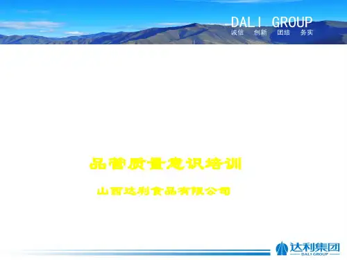 品管质量意识培训(ppt 33页)