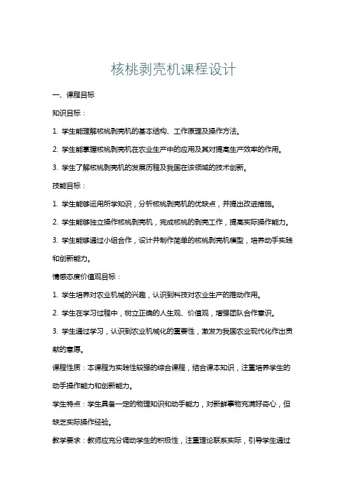 核桃剥壳机课程设计