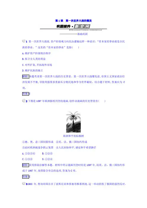人教版高中历史选修三全册练习