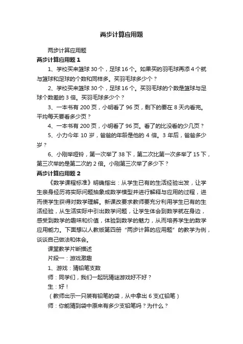 两步计算应用题