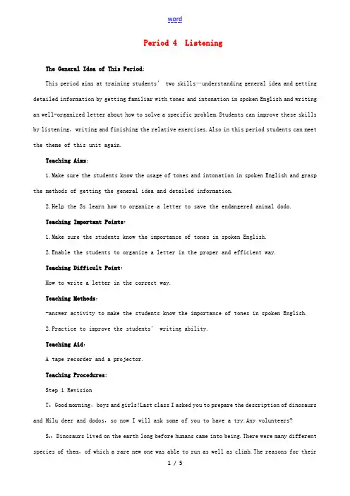 高中英语优秀教案：Unit4 Wildlife protection Period4 Listeni