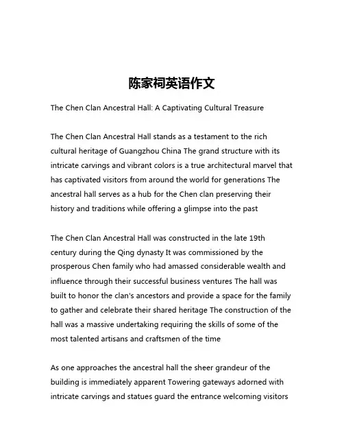 陈家祠英语作文