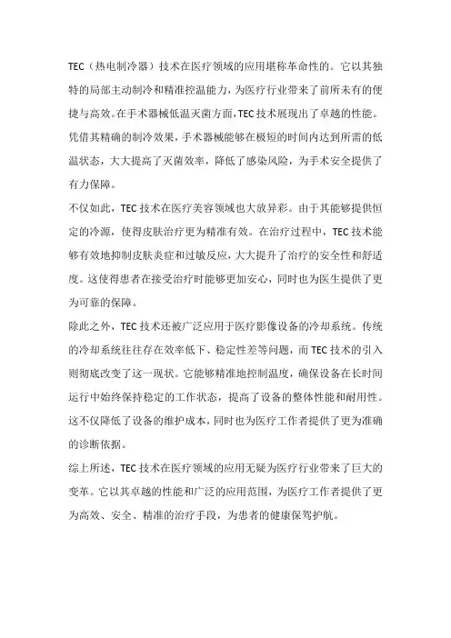 tec在医疗领域的应用