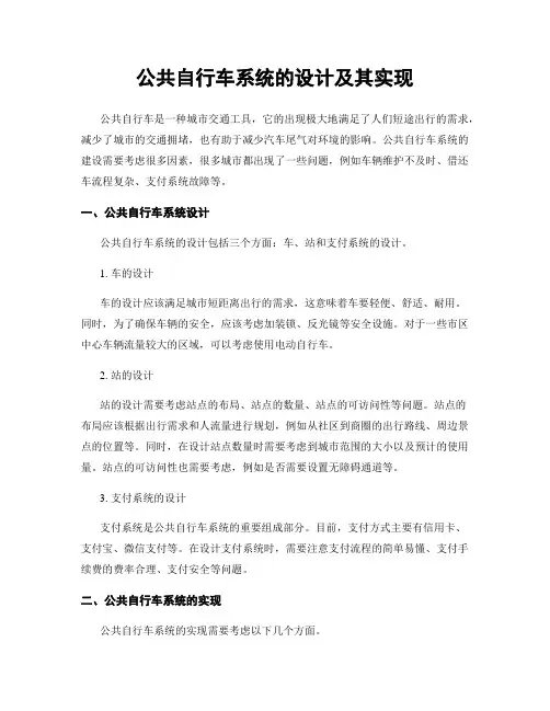 公共自行车系统的设计及其实现