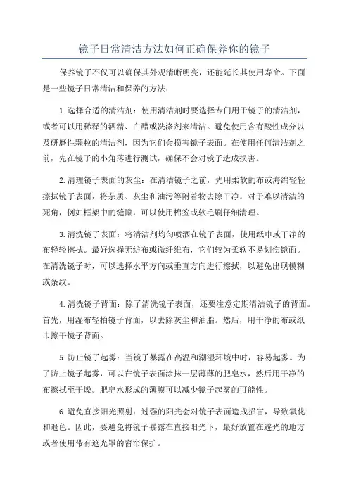 镜子日常清洁方法如何正确保养你的镜子