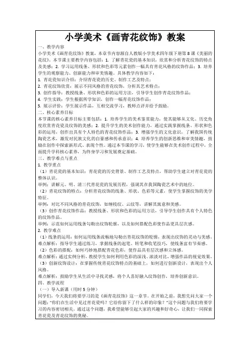 小学美术《画青花纹饰》教案