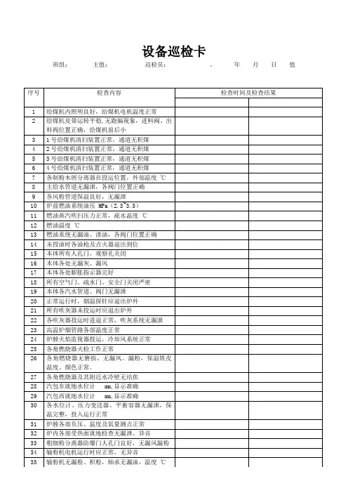 电厂标准巡检卡