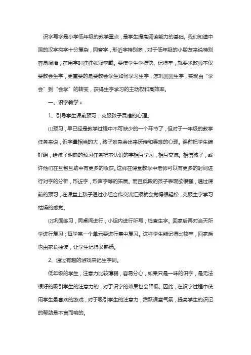 识字写字教学心得体会精选