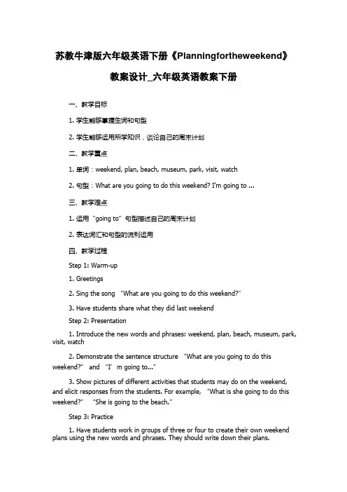 苏教牛津版六年级英语下册《Planningfortheweekend》教案设计_六年级英语教案下册