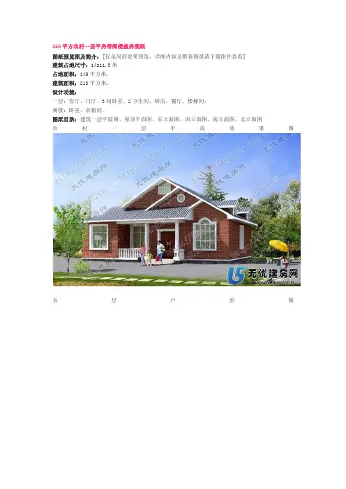 150平方农村一层平房带阁楼盖房图纸