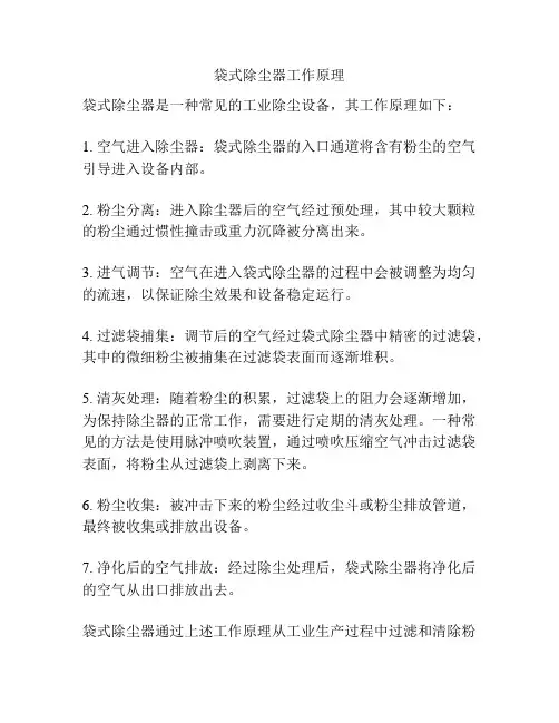 袋式除尘器工作原理